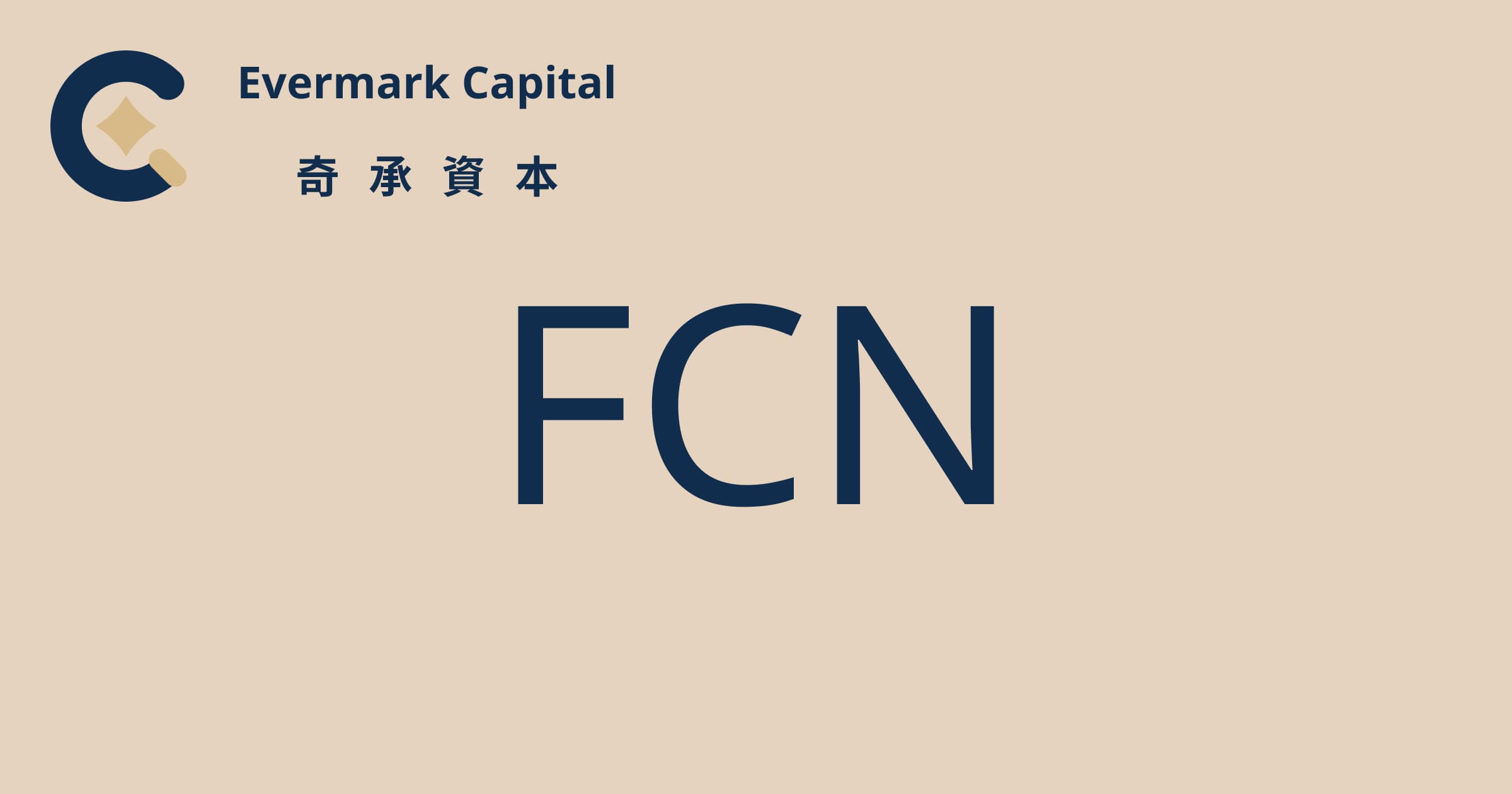 奇承关于固定票息票据与结构性产品风险的投资教育文章封面